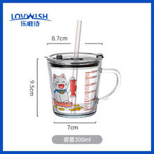 乐唯诗 不带吸管3.9/带吸管5.9 玻璃刻度杯300ml