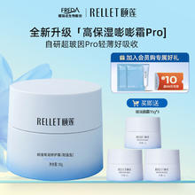 Rellet/颐莲 嘭润Pro 修护霜 50g