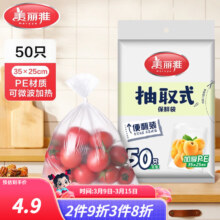 美丽雅 保鲜袋食品级 大号35*25cm 50只 加厚耐高温冰箱分装袋