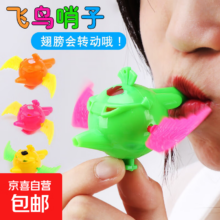 创意儿童卡通飞鸟口哨 小玩具 随机色1个