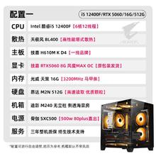 技嘉 RTX5060+I5 12400F/13400TEF/13600KF主机DIY组装电脑