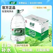怡宝 饮用纯净水6l*3桶
