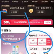 京东会员中心 新增300plus手机超级补贴，同步领取每日9-9等好卷