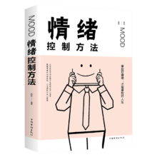 情绪控制方法