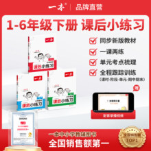 26一本小学语文数学英语课后小练习一二三四五六年级下册语文数学同步天天训练人教北师版123456小学课本一课一练一本同步练习作业
