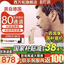 限移动端：西万拓 助听器经典款【24档位通道】大功率+电池充电套+3D耳模+干燥饼