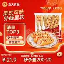 正大食品 经典美式热狗棒780g12支