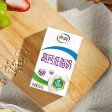 伊利 高钙低脂牛奶 250ml*21盒 整箱礼盒 健身代餐营养早餐
