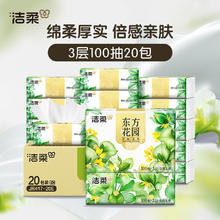 限移动端：洁柔 抽纸繁花系列纸面巾无香3层100抽20包