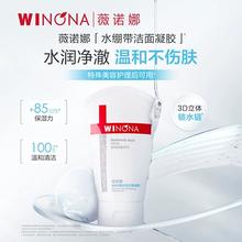 薇诺娜 透明质酸保湿洁面凝胶 APG表活 水绷带洗面奶 敏感肌适用80g