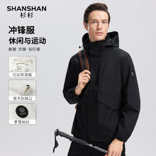 杉杉 暴雨级特氟龙科技三防冲锋衣