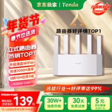 Tenda 云霄 AX3000 双频3000M 家用千兆Mesh无线路由器 Wi-Fi 6 白色 单个装
