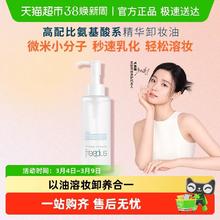 芙丽芳丝 净润卸妆油150ml
