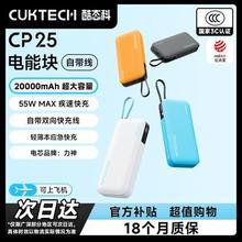 CUKTECH 酷态科 20000mAh 55W快充 移动电源 自带线 便携可上飞机