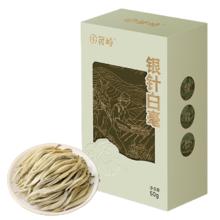 茗峙 老白茶花香特级白毫银针 50g盒装 节日送礼