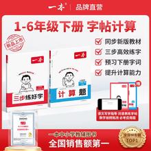 26春一本三步练好字小学语文同步练字帖人教版下册一二三年级四年级五六年级下册同步字帖练习小学语文默写本