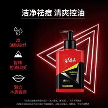男士祛痘控油洁面液150ml