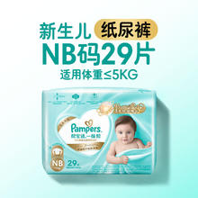 88VIP会员：帮宝适 一级帮系列 纸尿裤 NB 29片37.91元