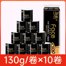 限移动端：洁柔 黑Face系列 有芯卷纸19.9元（淘金币可抵1.31元起）