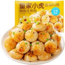 皇家小虎 拇指生煎包 500g