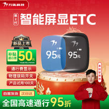 限移动端、京东百亿补贴：万集科技 第2代屏显ETC-无光待机10年版 智能屏显无卡ETC办理设备