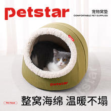 PETSTAR 蛋壳海绵窝 猫咪安全感猫屋半封闭式小猫睡窝