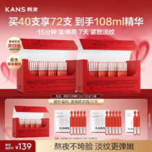 韩束 红蛮腰闪充棒次抛精华液 1.5*40支 环六肽紧致抗皱