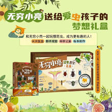 我的昆虫学入门书《无穷小亮讲昆虫》（探索礼盒）
