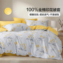 水星家纺 百丽丝被套单件 100﹪全棉 桂花 150cm×210cm