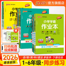 限移动端：《PASS绿卡小学学霸作业本数学》（2026版本、年级上册）