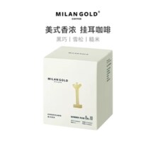 G20峰会选用品牌！金米兰 意式特浓Ⅰ号冷热双泡袋泡咖啡8g*20包/袋