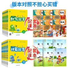 《小学语文 默写能手》（2026春新版 科目/版本/年级任选）