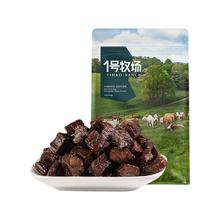 今日必买：1号牧场 内蒙古风干牛肉干草原特产牛肉零食250g
