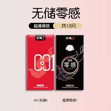 赤尾 无储零感安全套 13只（001无储6只+超薄零感7只）