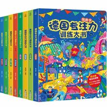 今日必买：《德国专注力训练大书》任选