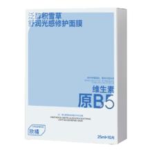ORGINESEB5补水保湿面膜 10片
