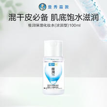 肌研 曼秀雷敦肌研极润保湿化妆水100ml浓润型保湿面部护肤爽肤水