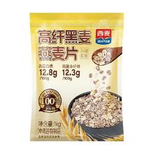 西麦 高纤黑麦燕麦片 1000g