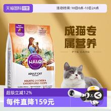 HALO 【临期】美国自然光环纯鲜肉猫粮-成猫鸡肉10磅 26.09.02