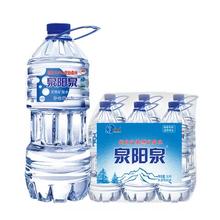 泉阳泉 长白山天然矿泉水 大桶装 弱碱性饮用水 整箱装 3L*6瓶
