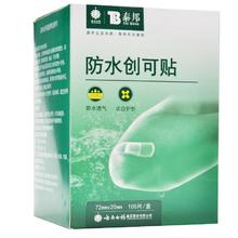 云南白药 防水创可贴 100片