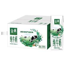 金典 纯牛奶250ml*16盒