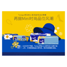 得宝 Mini抽纸4层*80抽*18包*3箱