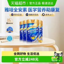 全安素 新一代全安素 900g*4