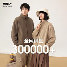 雪中飞 秋新男女运动摇粒绒立领外套户外休闲大码