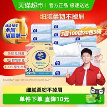 维达 细韧抽纸3层100抽20包S码