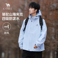 骆驼 山海夹克 休闲外套 男春秋季 户外运动旅行服 登山服 轻户外 （男女，款多配色可选）
