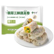 悦味纪 翡翠三鲜蔬菜卷300g*3包 30个