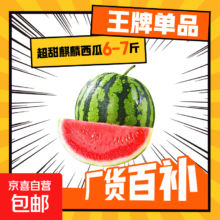麒麟西瓜 冰糖西瓜 4-5斤整颗净重 黑籽保熟 超甜当季