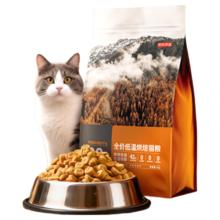 限移动端、京东百亿补贴：京东京造 低温烘焙全阶段猫粮 鸡肉味 2kg
